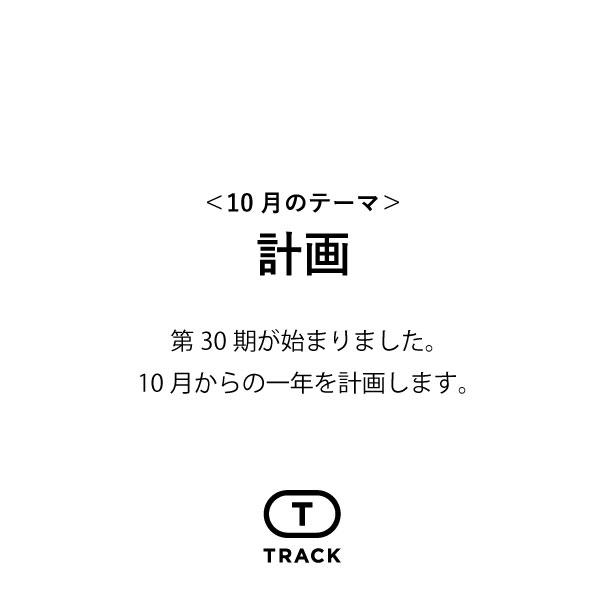 第30期が始まりました。