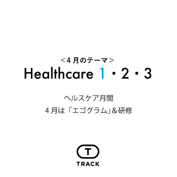 Healthcare1・2・3