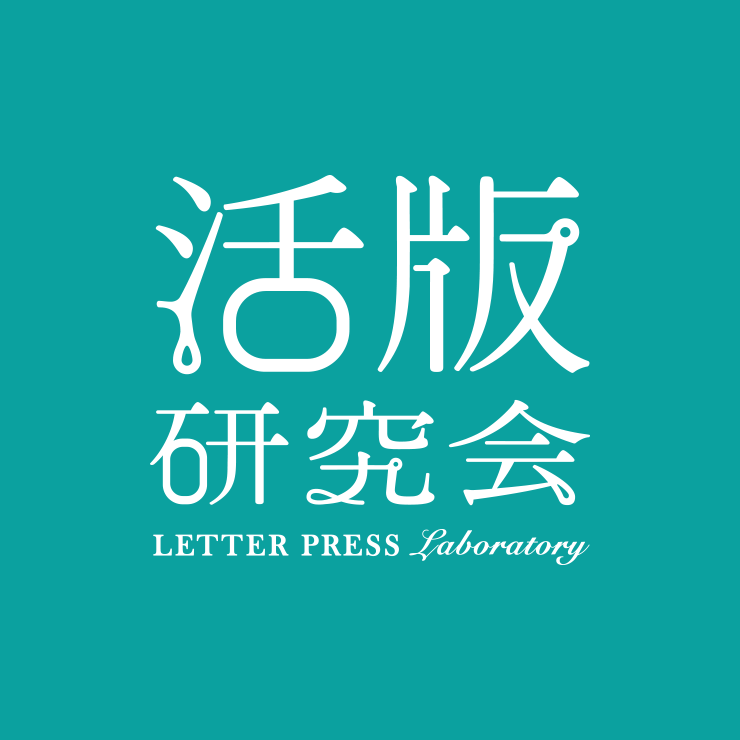 活版TOKYOに出店します。