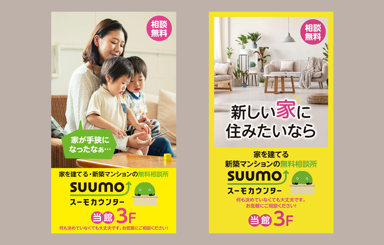 Suumo counter Smark Isesaki Store Advertisement in the hall