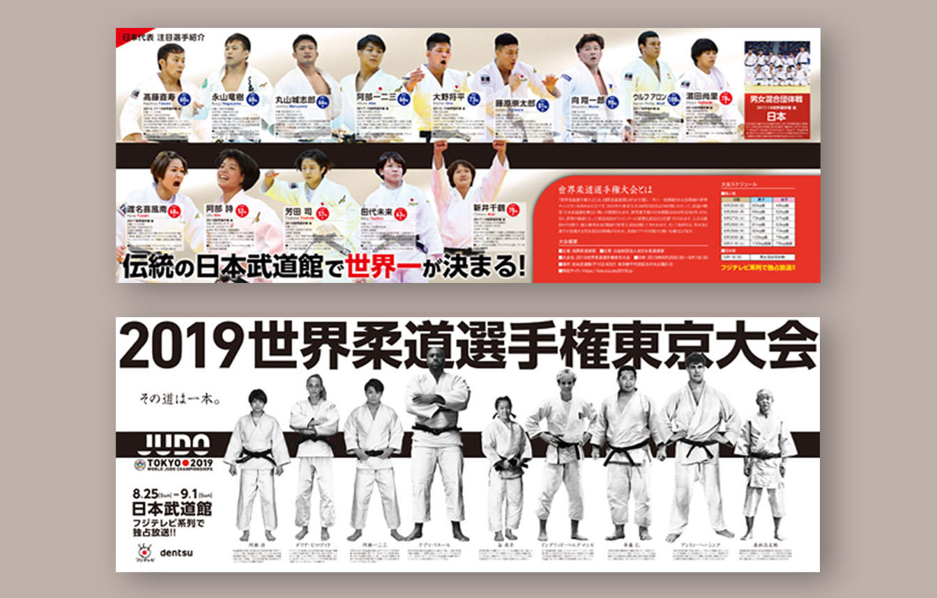 2019 World Judo Championship