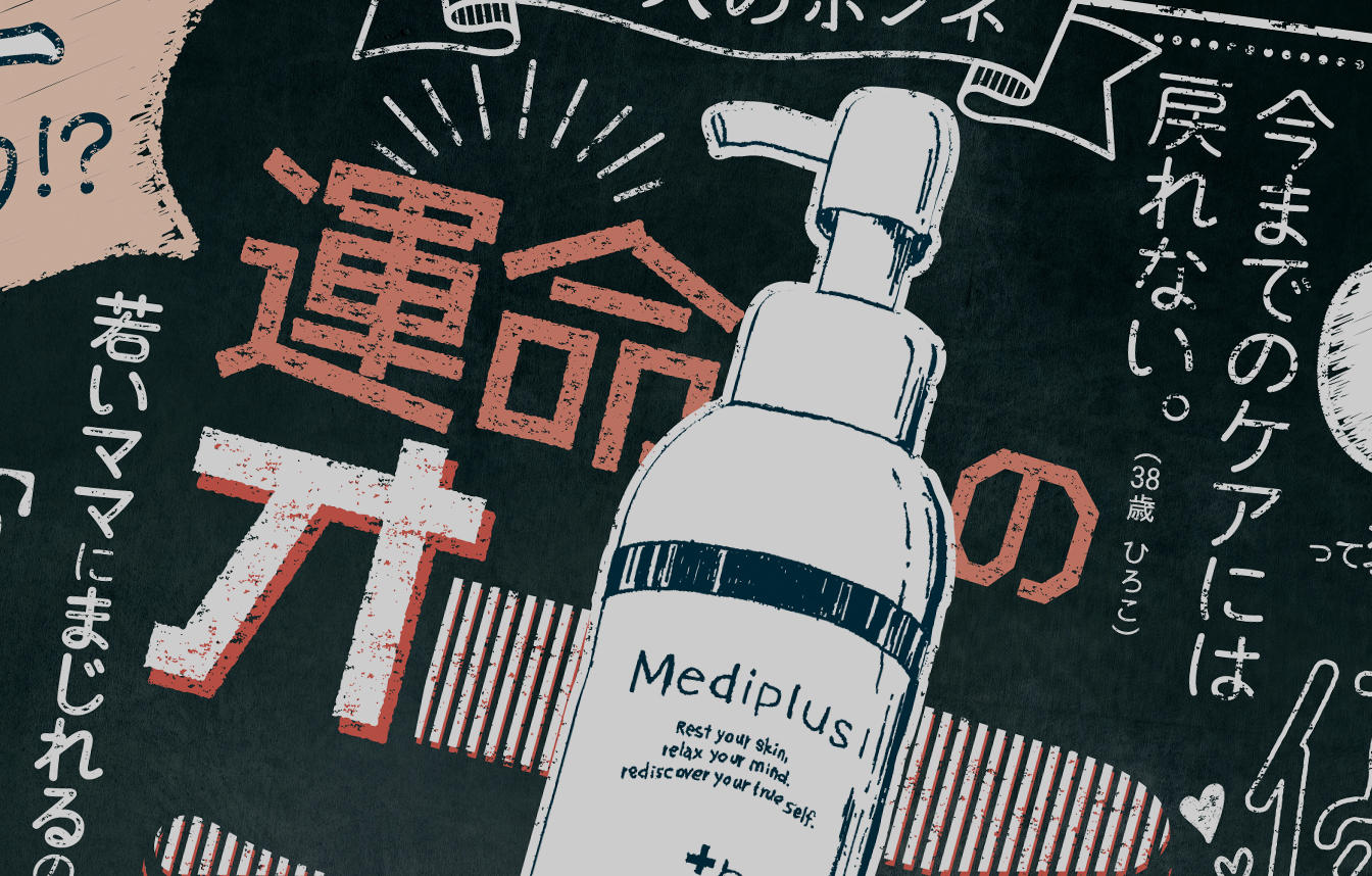 Mediplus-Gel　Flyer